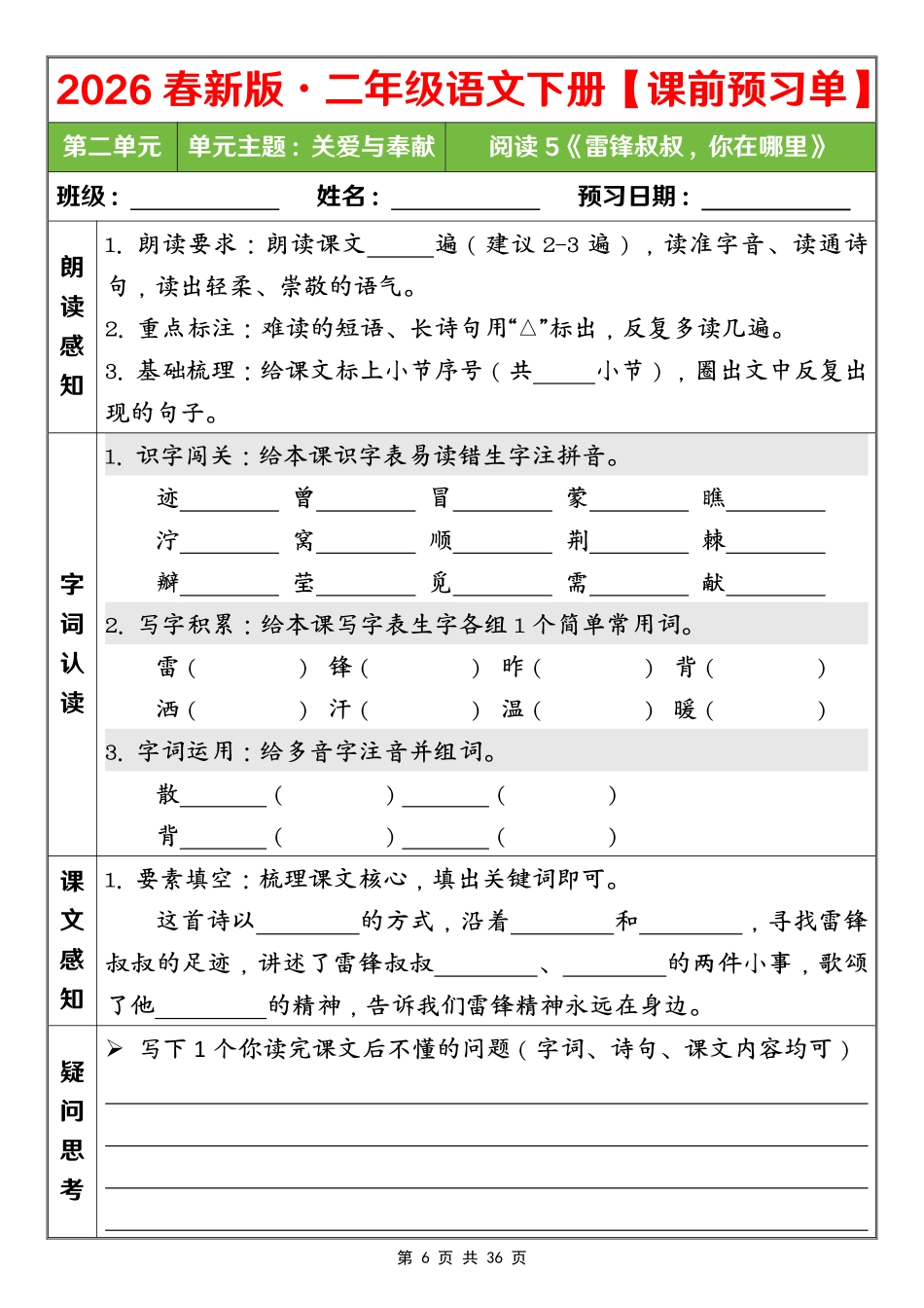 26春二年级语文第二单元课前预习单(4).pdf_第1页