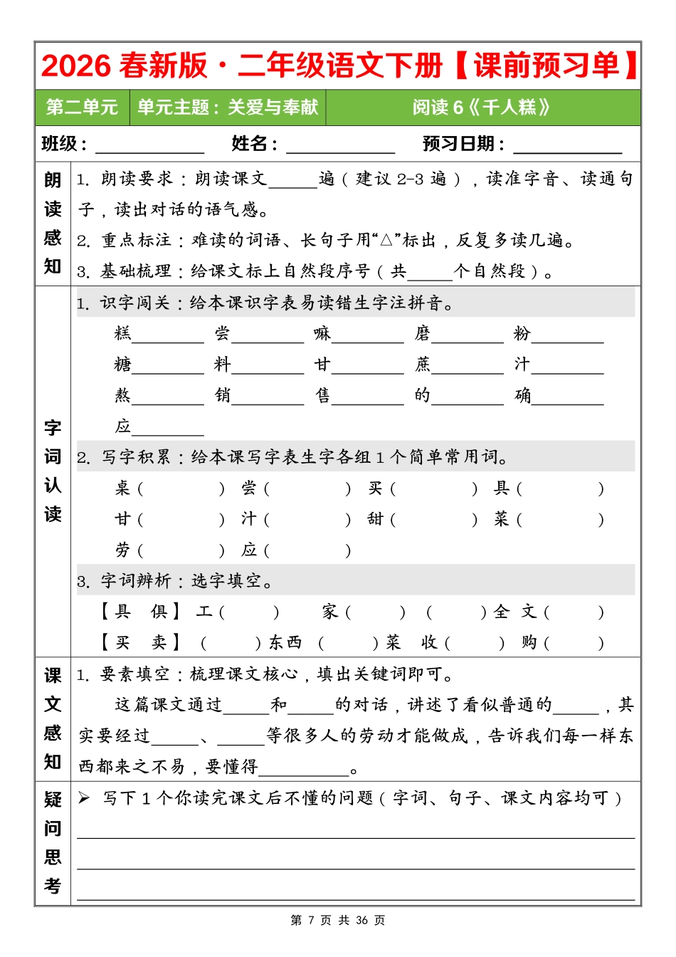 26春二年级语文第二单元课前预习单(4).pdf_第2页