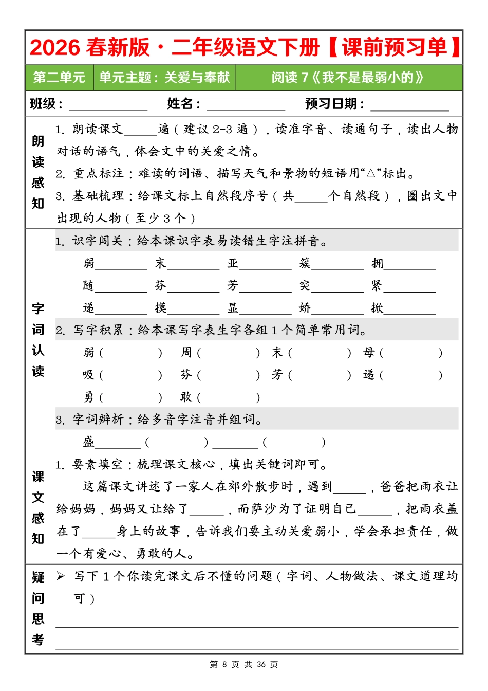 26春二年级语文第二单元课前预习单(4).pdf_第3页