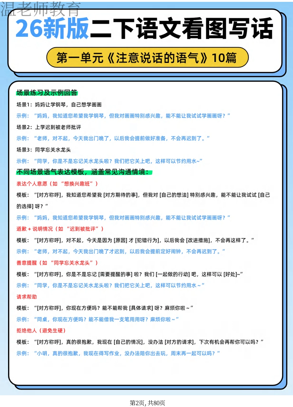 26春二下语文【1-8单元同步看图写话范文】(2).pdf_第2页