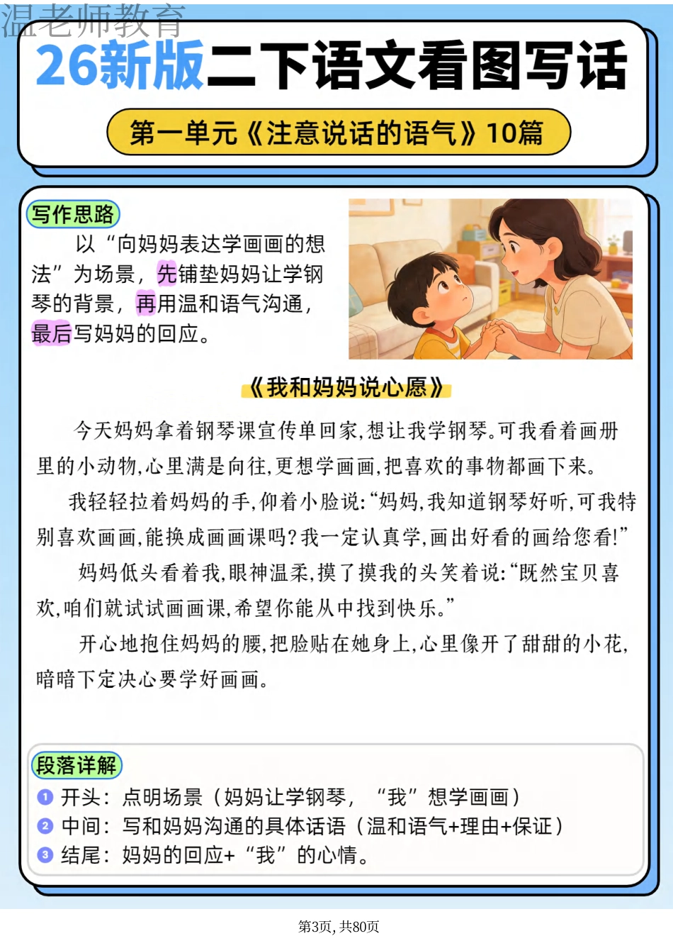 26春二下语文【1-8单元同步看图写话范文】(2).pdf_第3页