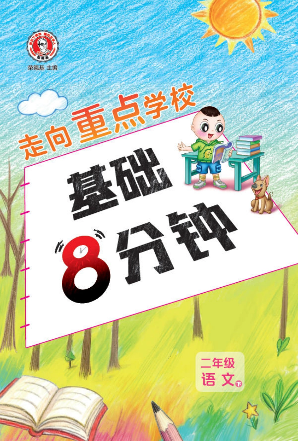 26春二下语文基础一课一练(2).pdf_第1页