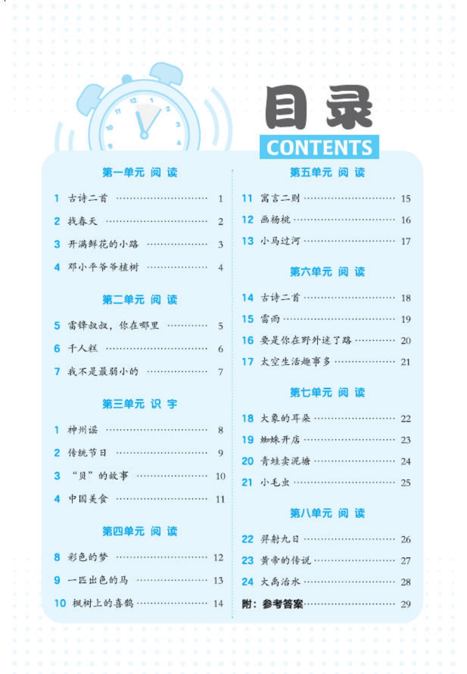 26春二下语文基础一课一练(2).pdf_第2页