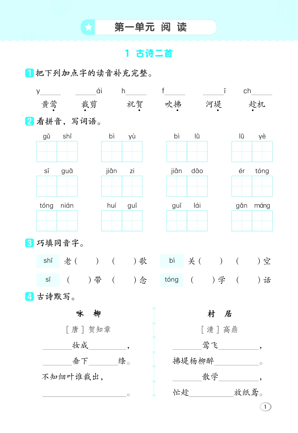 26春二下语文基础一课一练(2).pdf_第3页