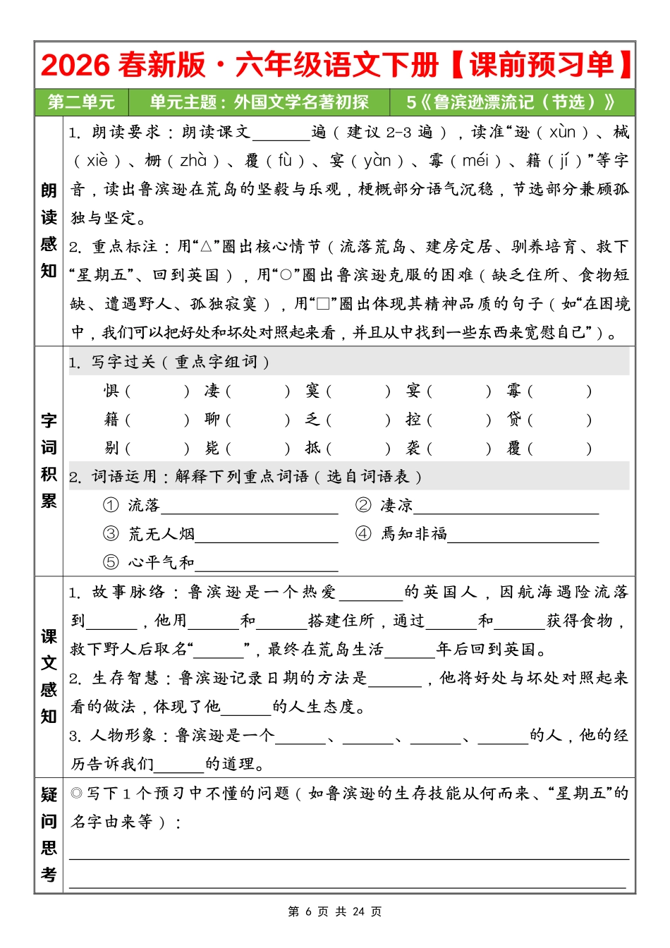 26春六年级语文第二单元课前预习单(3).pdf_第1页