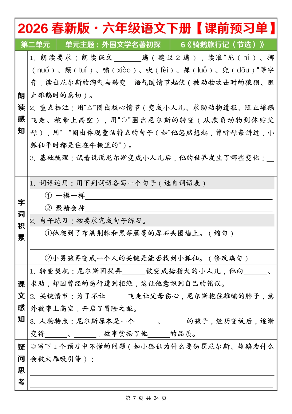 26春六年级语文第二单元课前预习单(3).pdf_第2页