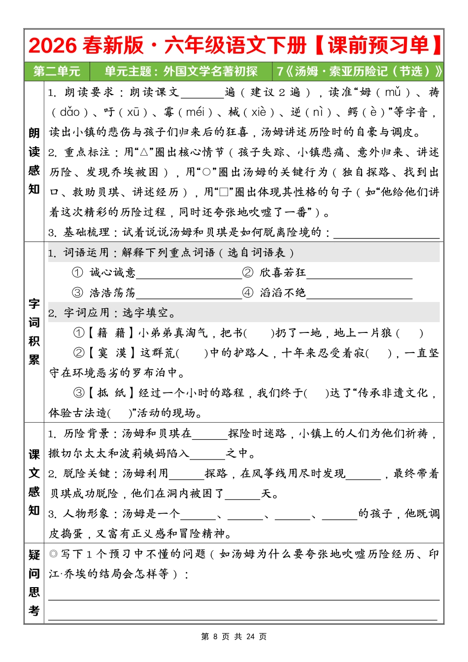 26春六年级语文第二单元课前预习单(3).pdf_第3页