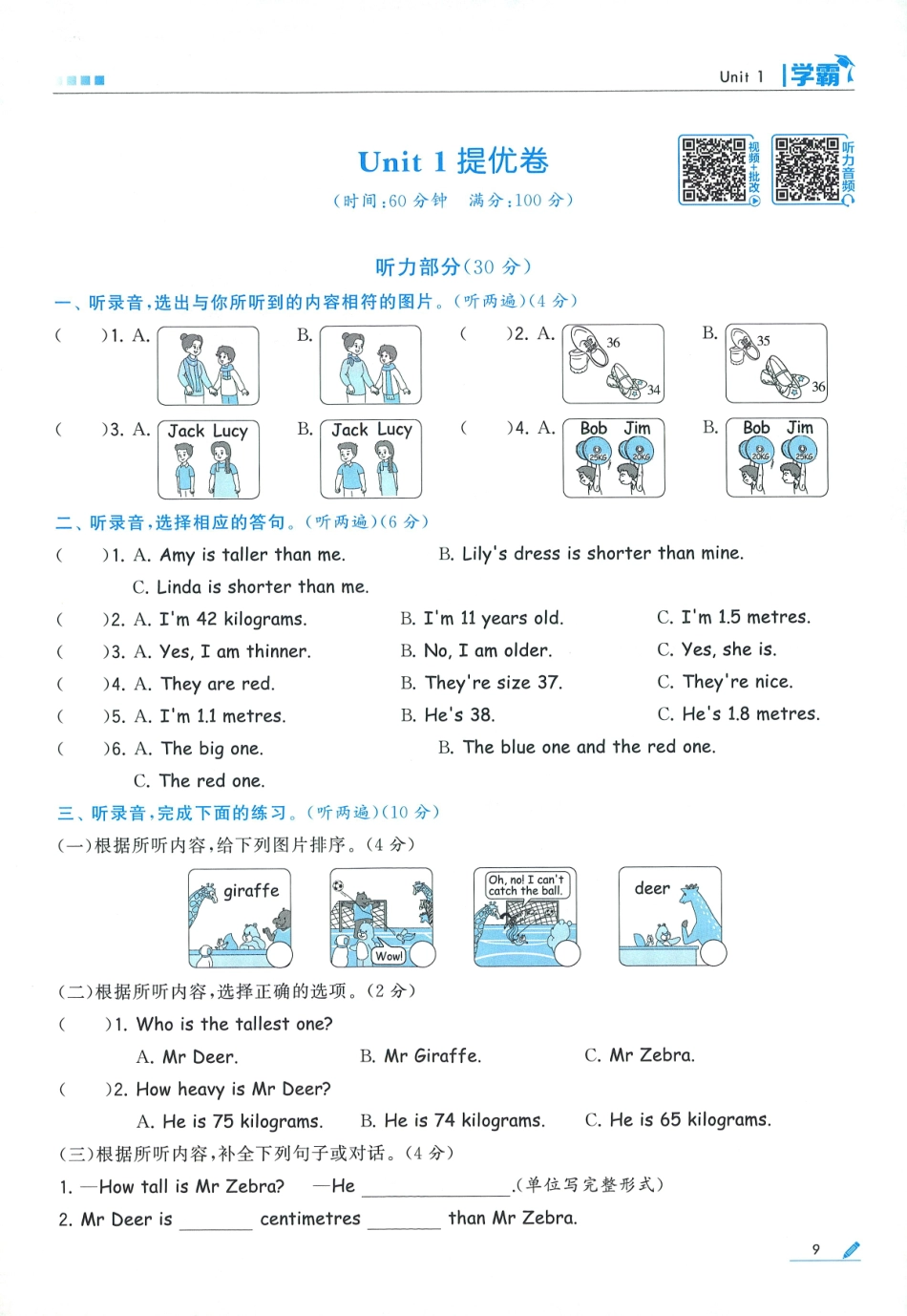 26春六下英语第一单元测试卷 人教(2).pdf_第1页