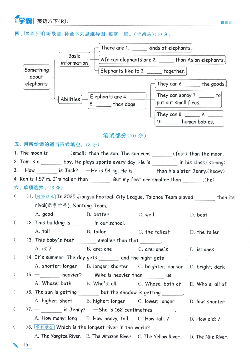 26春六下英语第一单元测试卷 人教(2).pdf_第2页