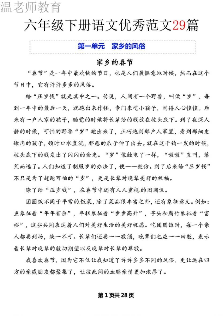 26春六下语文【1-8单元作文优秀范文】(1)(1).pdf_第1页