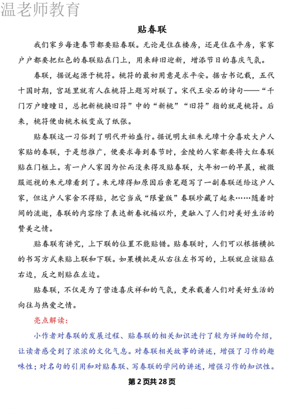26春六下语文【1-8单元作文优秀范文】(1)(1).pdf_第2页