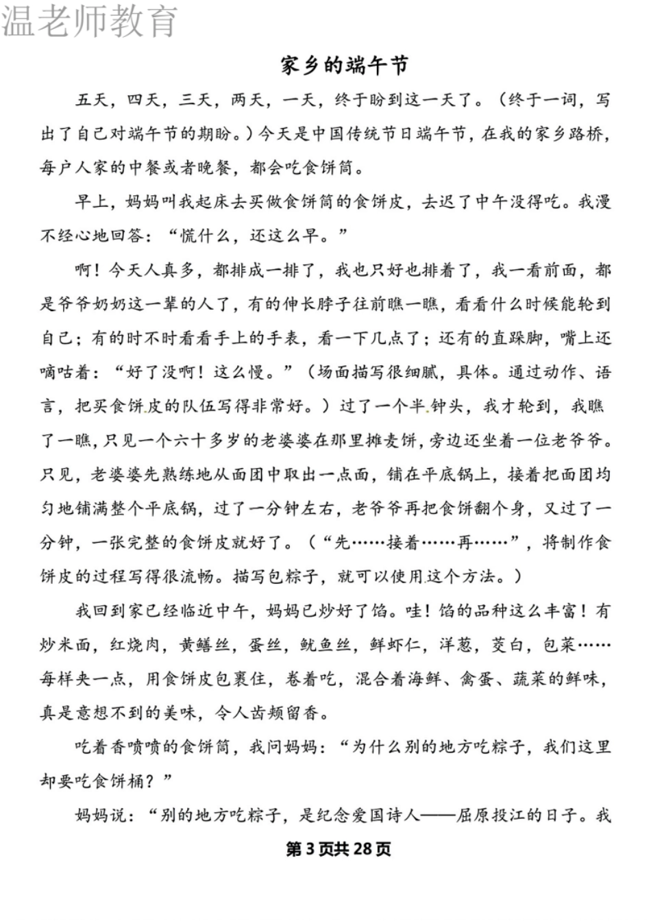 26春六下语文【1-8单元作文优秀范文】(1)(1).pdf_第3页