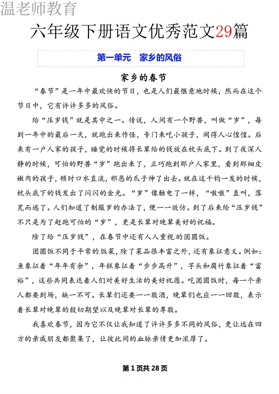 26春六下语文【1-8单元作文优秀范文】(2).pdf_第1页
