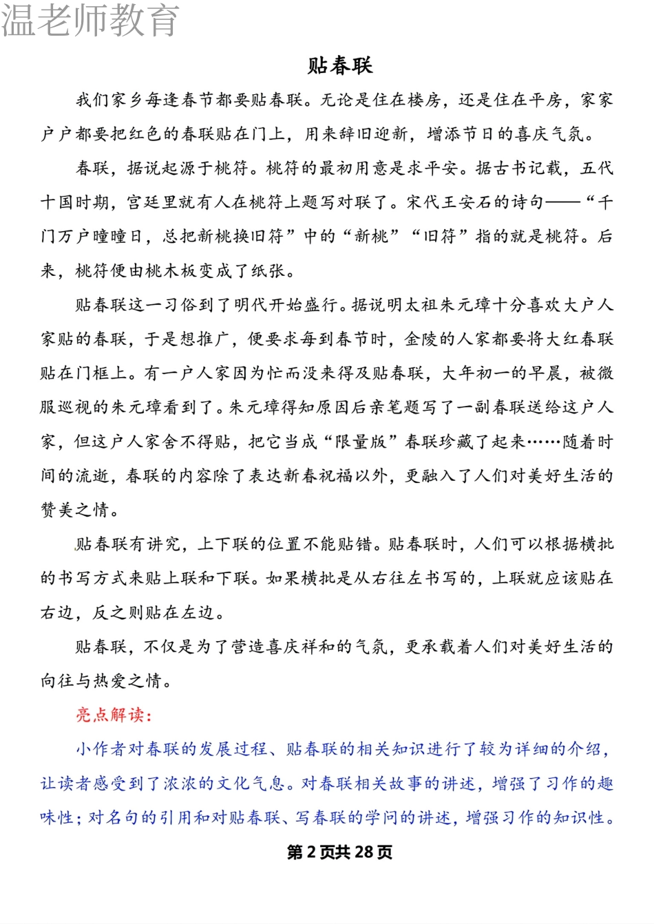 26春六下语文【1-8单元作文优秀范文】(2).pdf_第2页