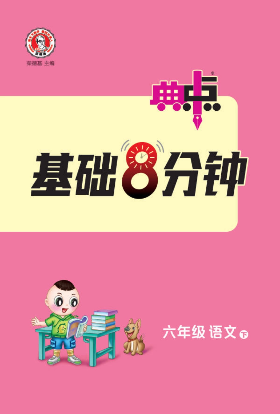 26春六下语文基础一课一练(2).pdf_第1页