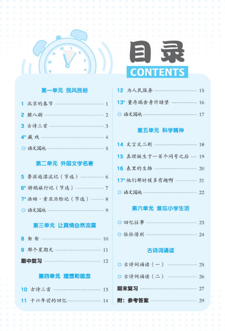 26春六下语文基础一课一练(2).pdf_第2页