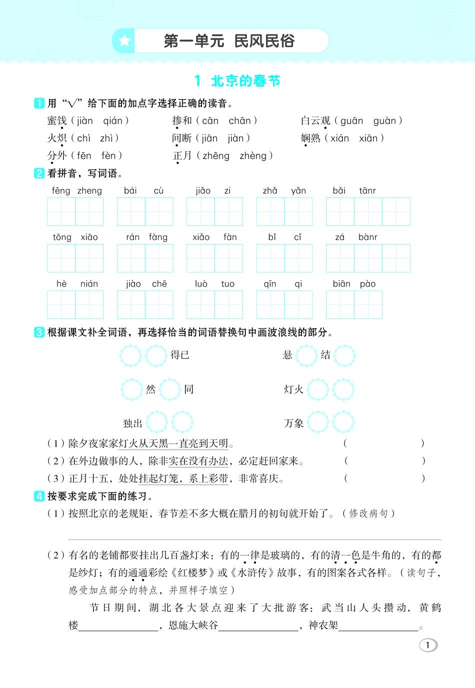 26春六下语文基础一课一练(2).pdf_第3页