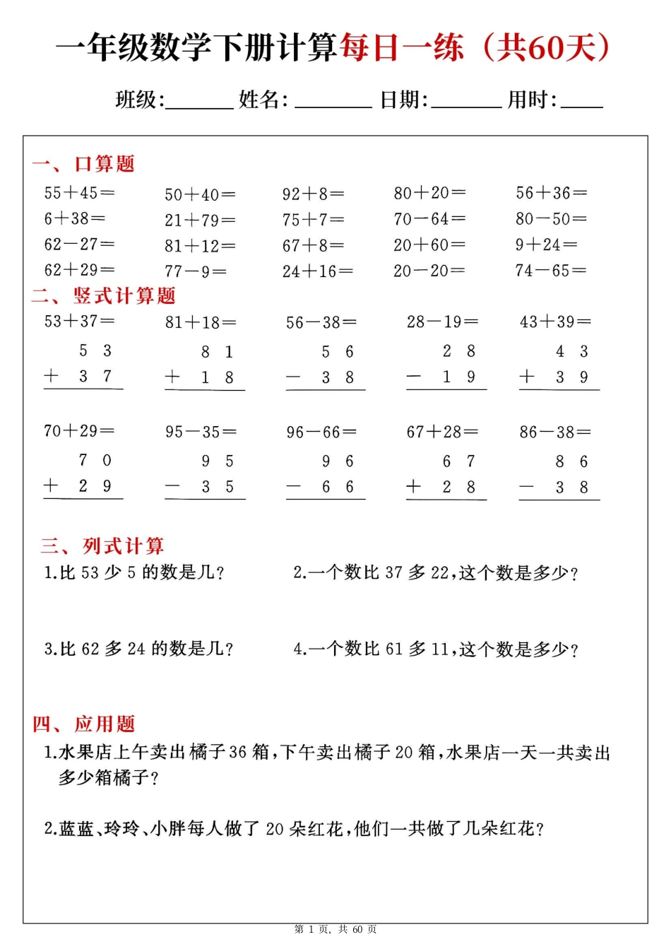 26春每日一练小纸条数学人教版1年级下.pdf_第1页