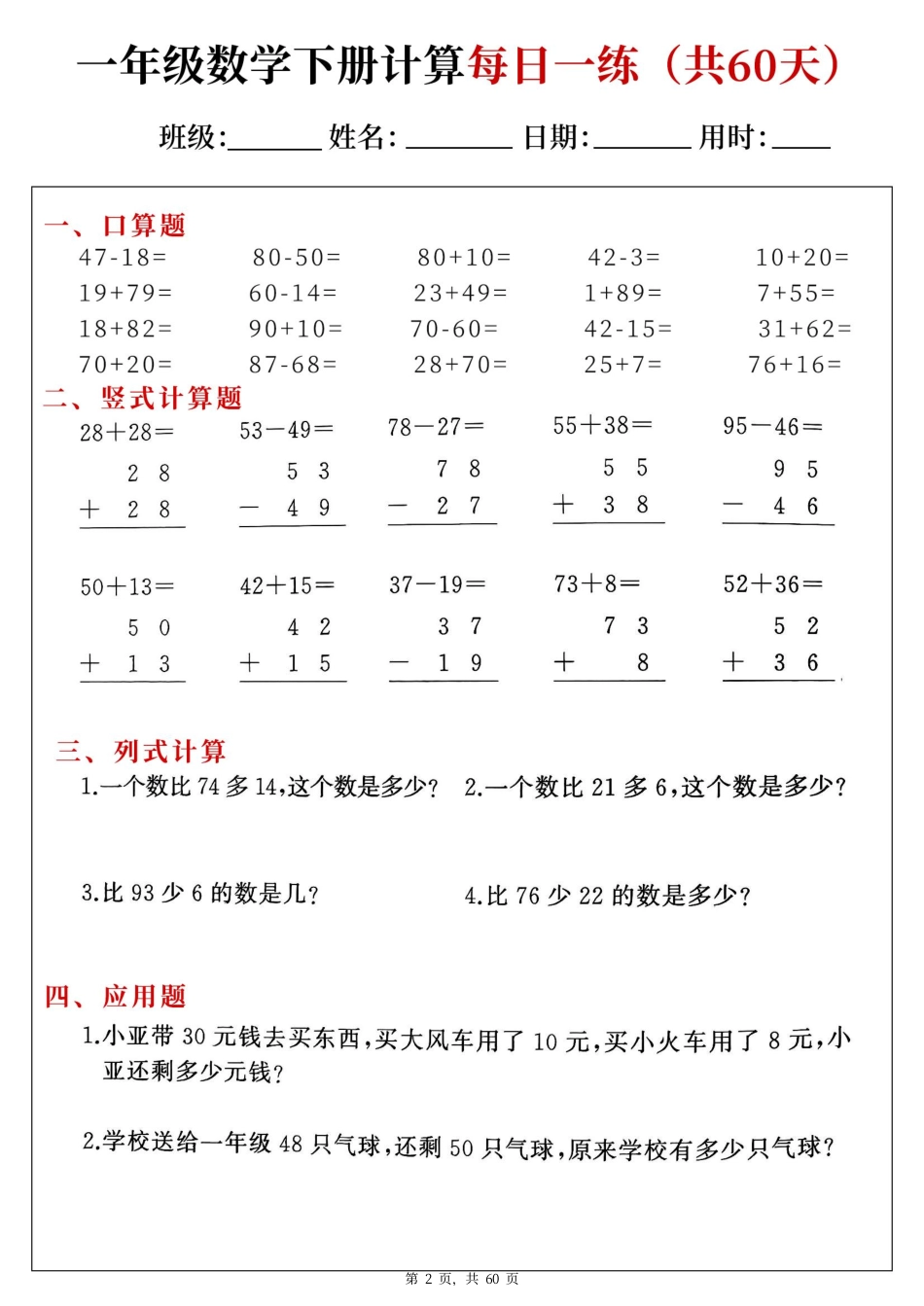 26春每日一练小纸条数学人教版1年级下.pdf_第2页