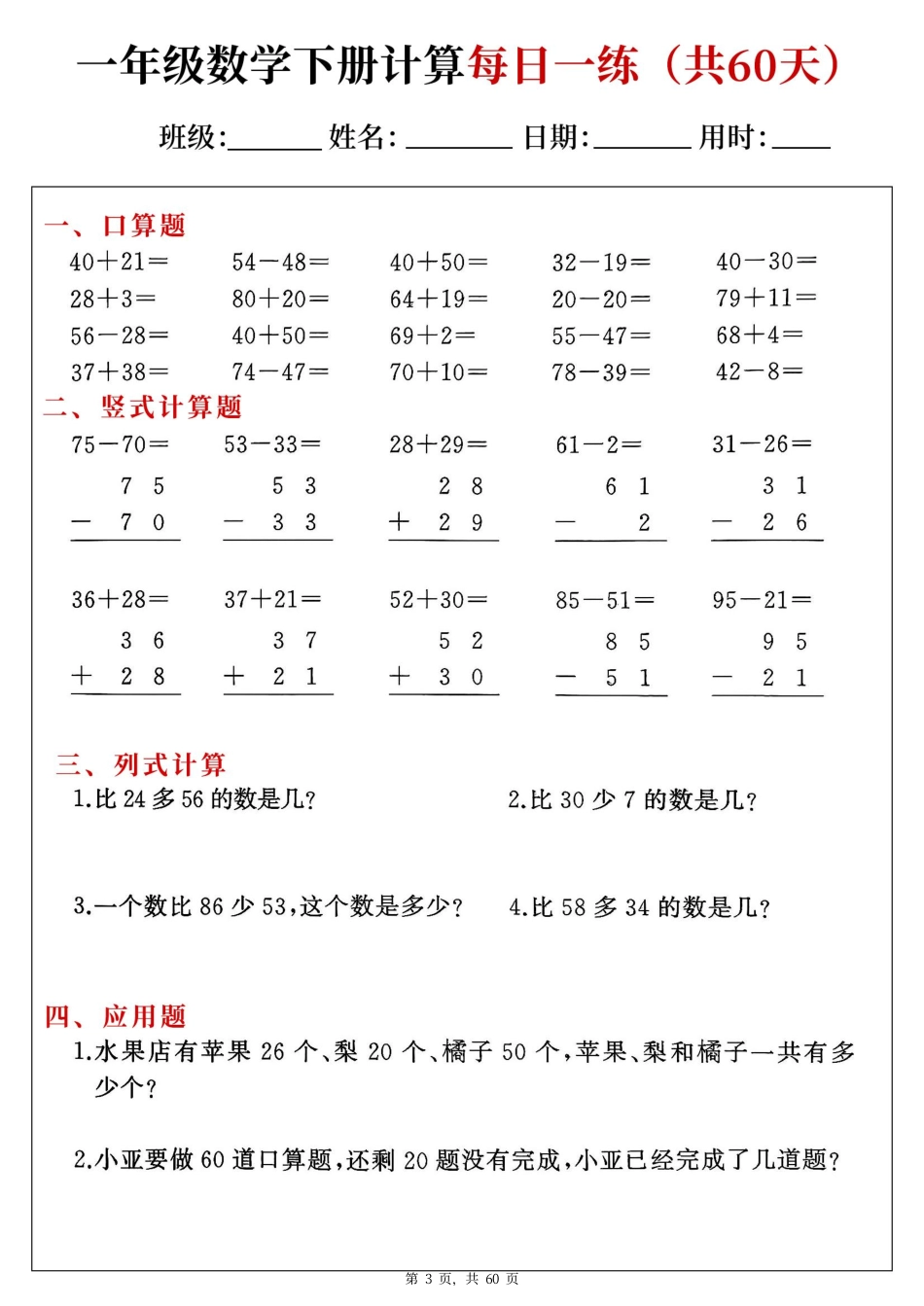 26春每日一练小纸条数学人教版1年级下.pdf_第3页