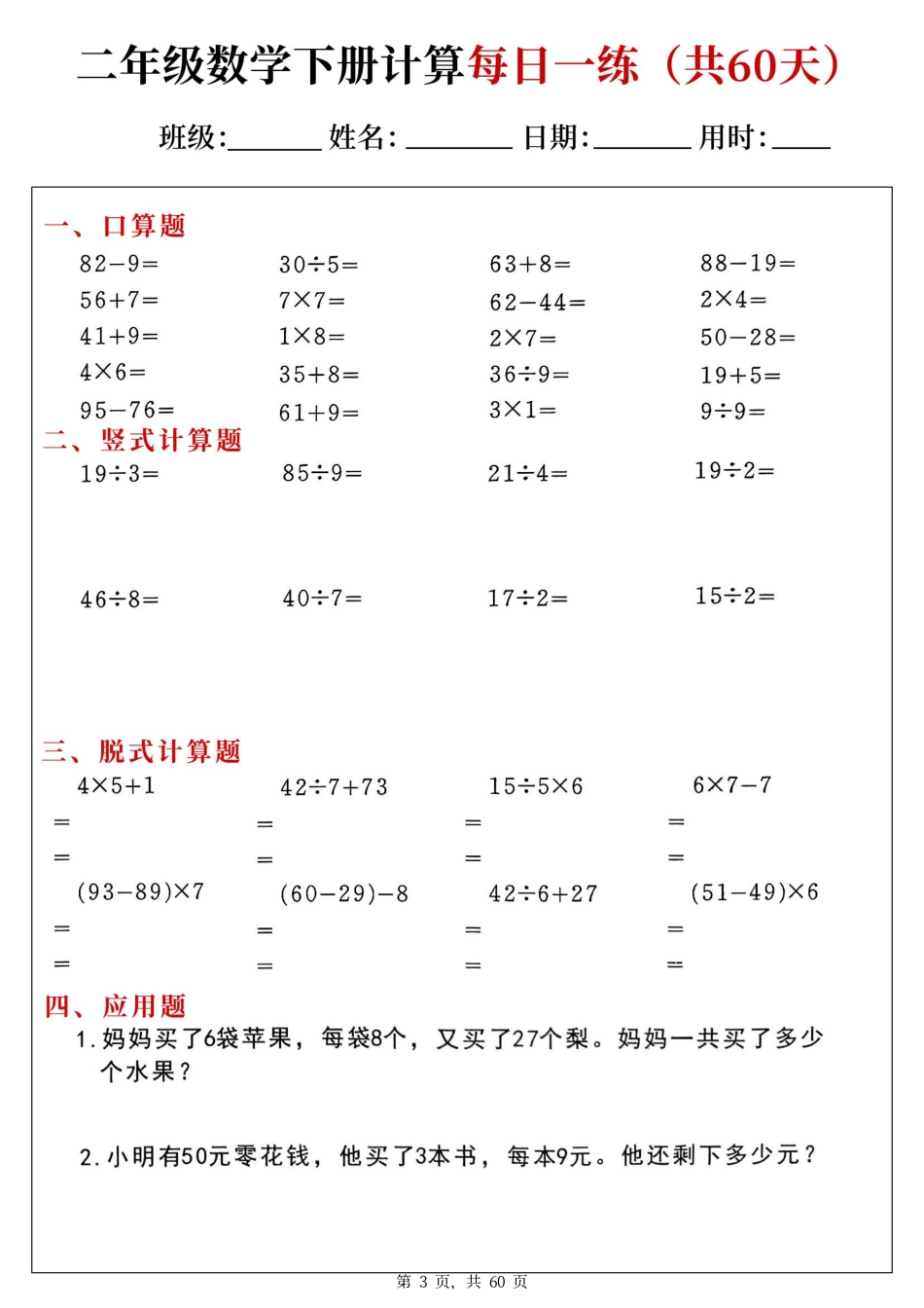 26春每日一练小纸条数学人教版2年级下.pdf_第3页