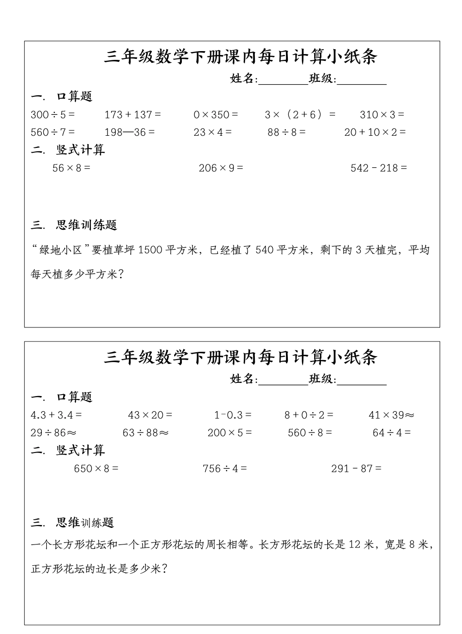26春每日一练小纸条数学人教版3年级下.pdf_第1页