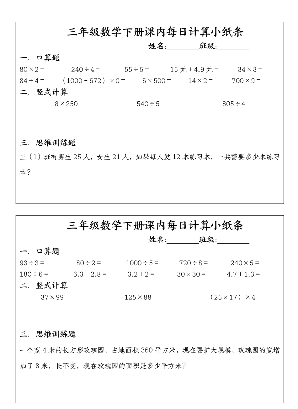 26春每日一练小纸条数学人教版3年级下.pdf_第3页