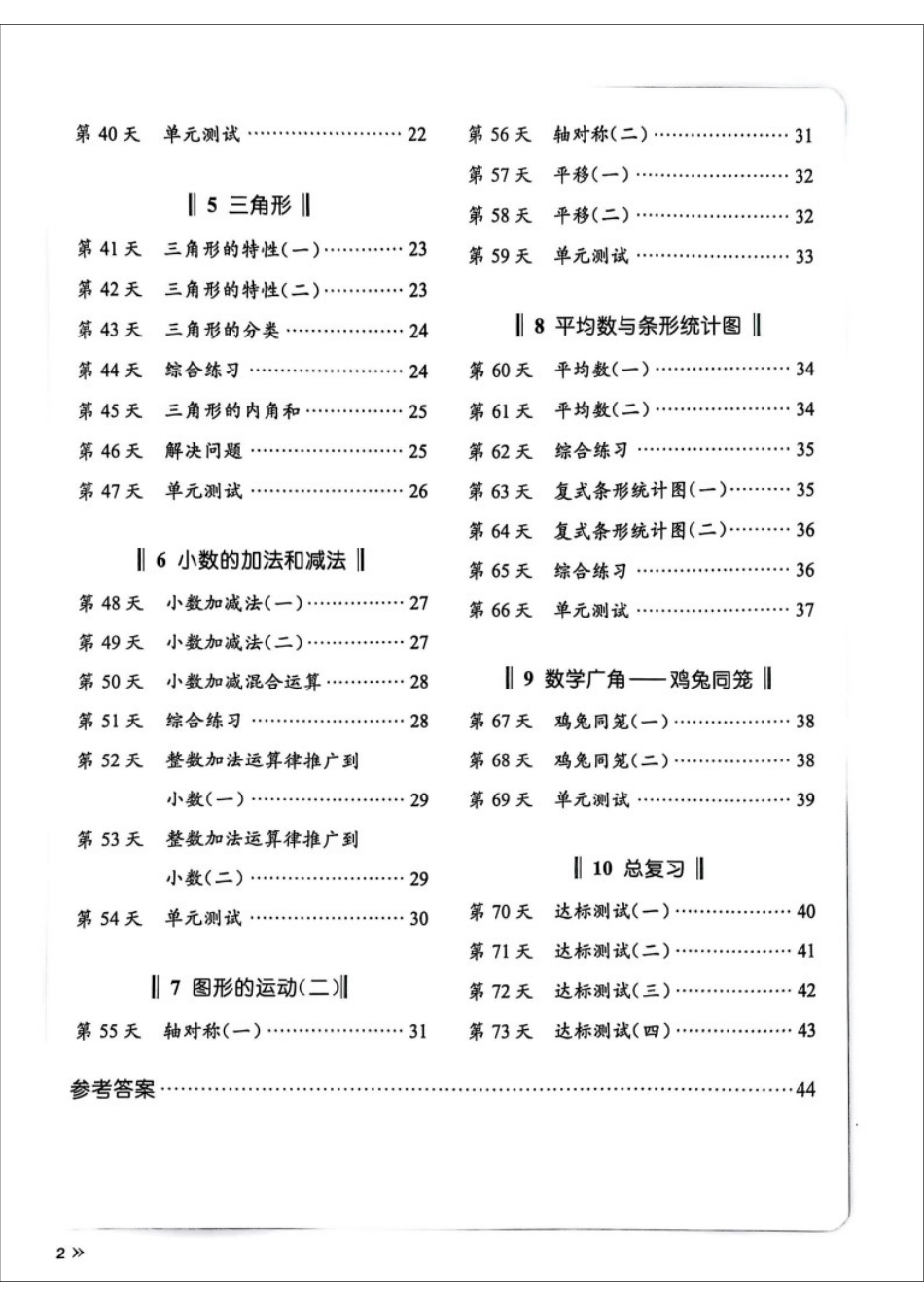 26春每日一练小纸条数学人教版4年级下.pdf_第2页