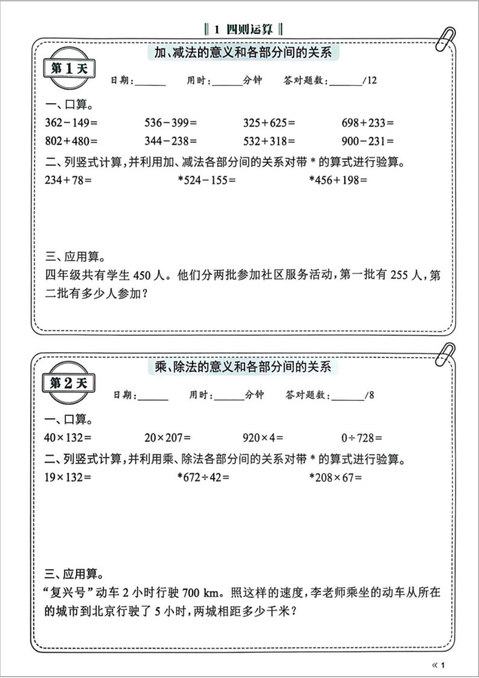 26春每日一练小纸条数学人教版4年级下.pdf_第3页