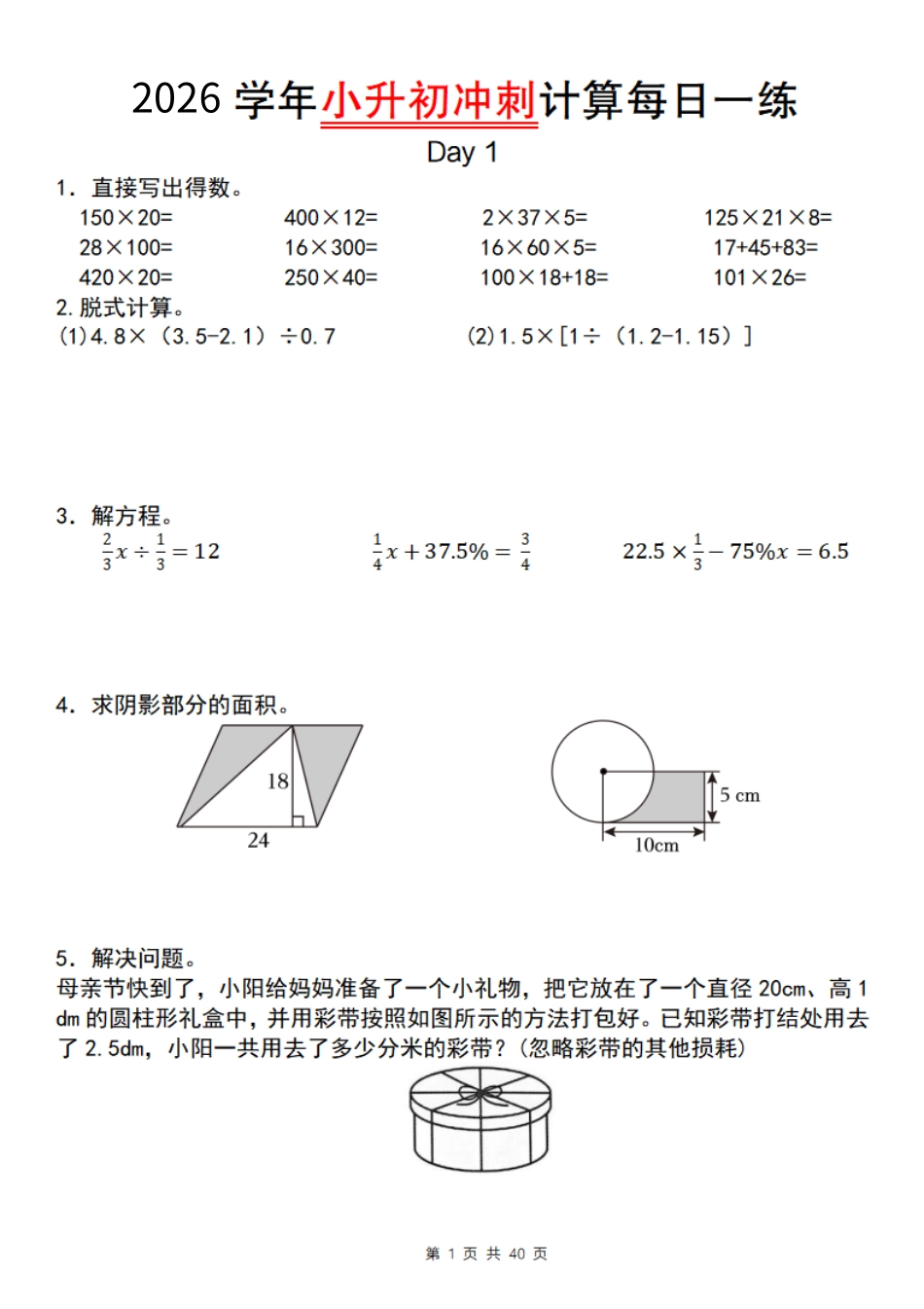 26春每日一练小纸条数学人教版小升初.pdf_第1页