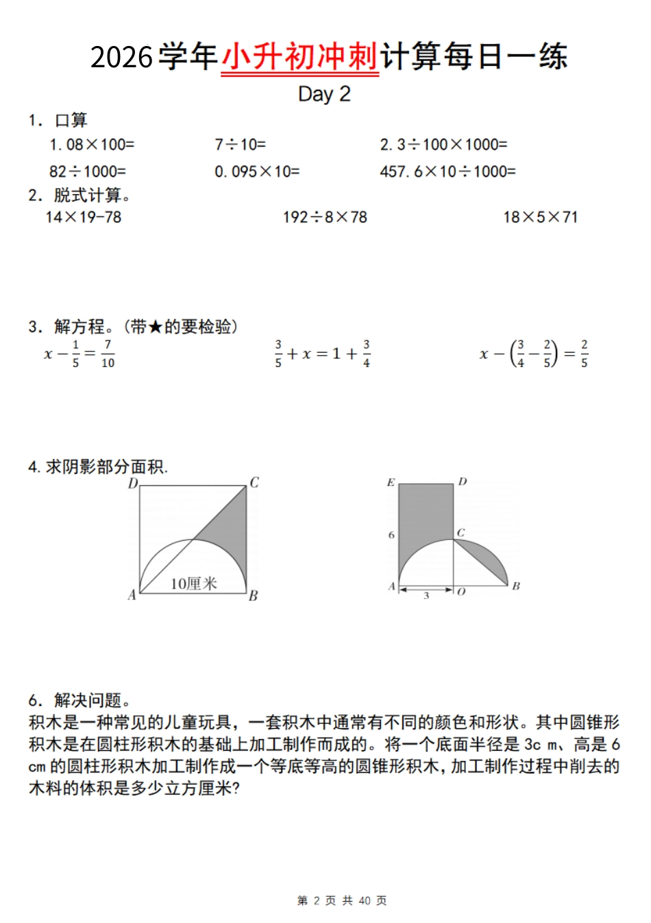 26春每日一练小纸条数学人教版小升初.pdf_第2页