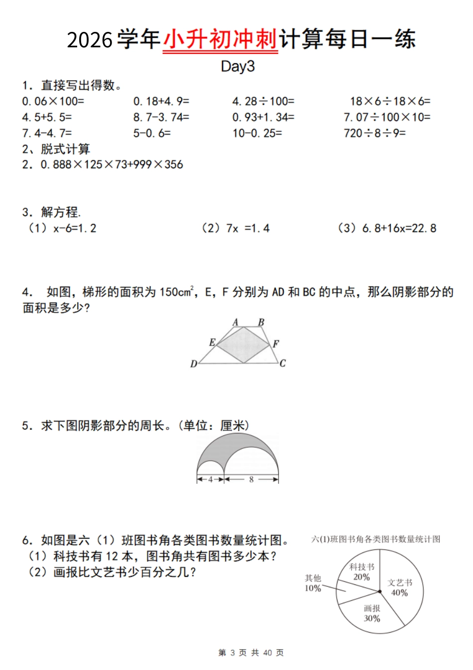 26春每日一练小纸条数学人教版小升初.pdf_第3页