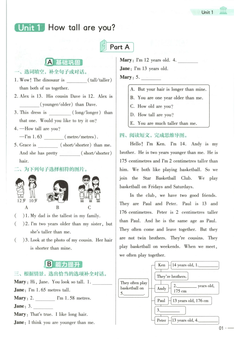 26春人教PEP英语六下练习帮(1).pdf_第3页