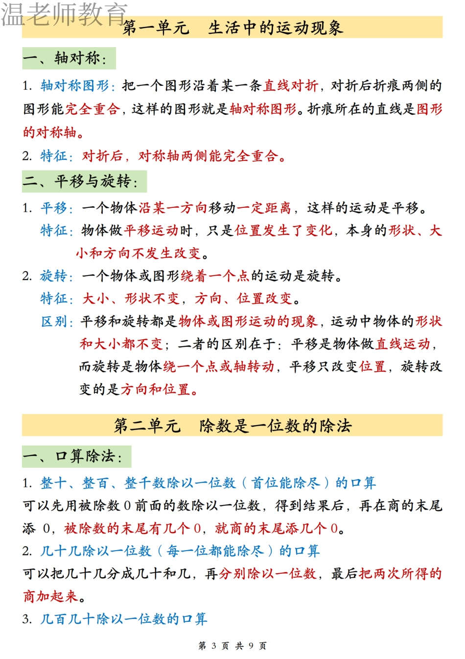 26春三年级下册数学必背公式汇总(3).pdf_第3页
