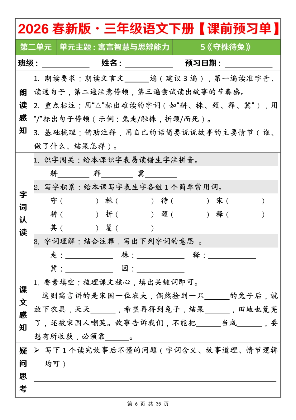 26春三年级语文第二单元课前预习单(3).pdf_第1页