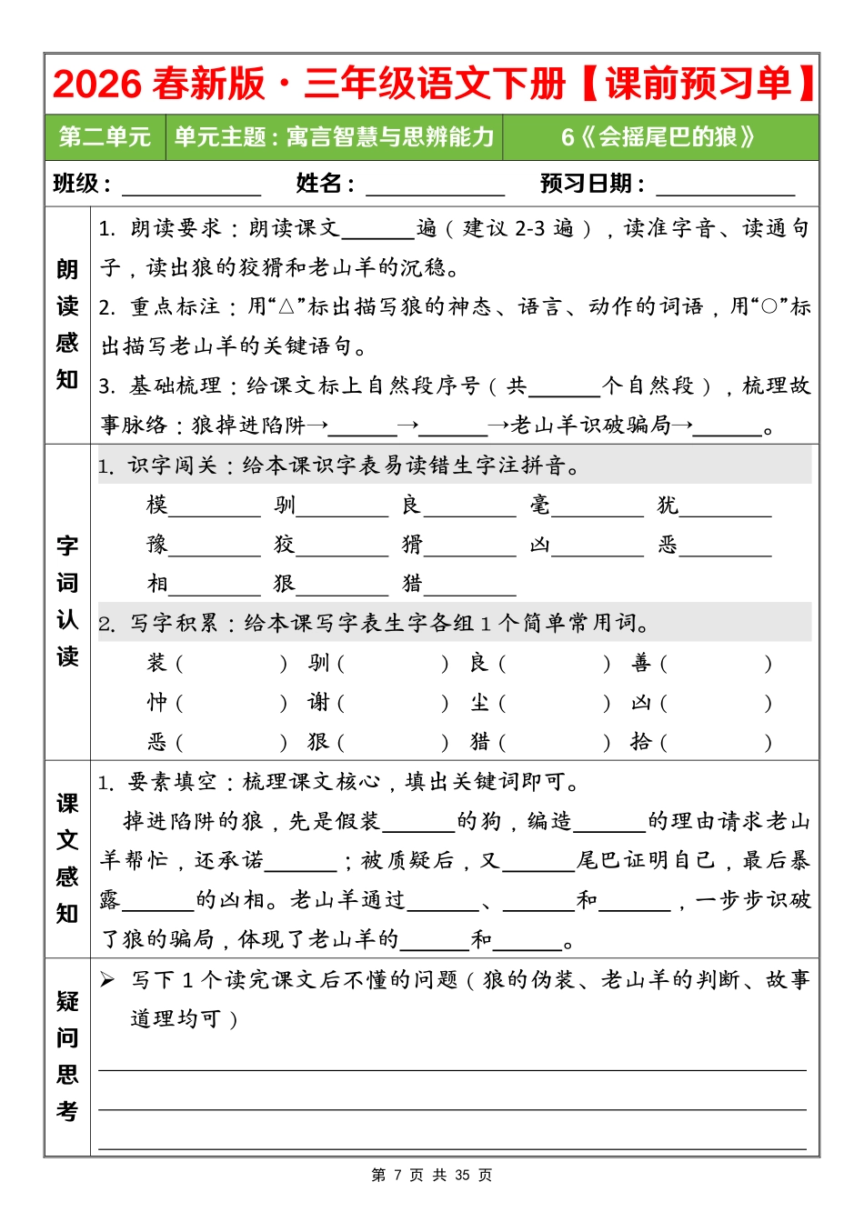 26春三年级语文第二单元课前预习单(3).pdf_第2页