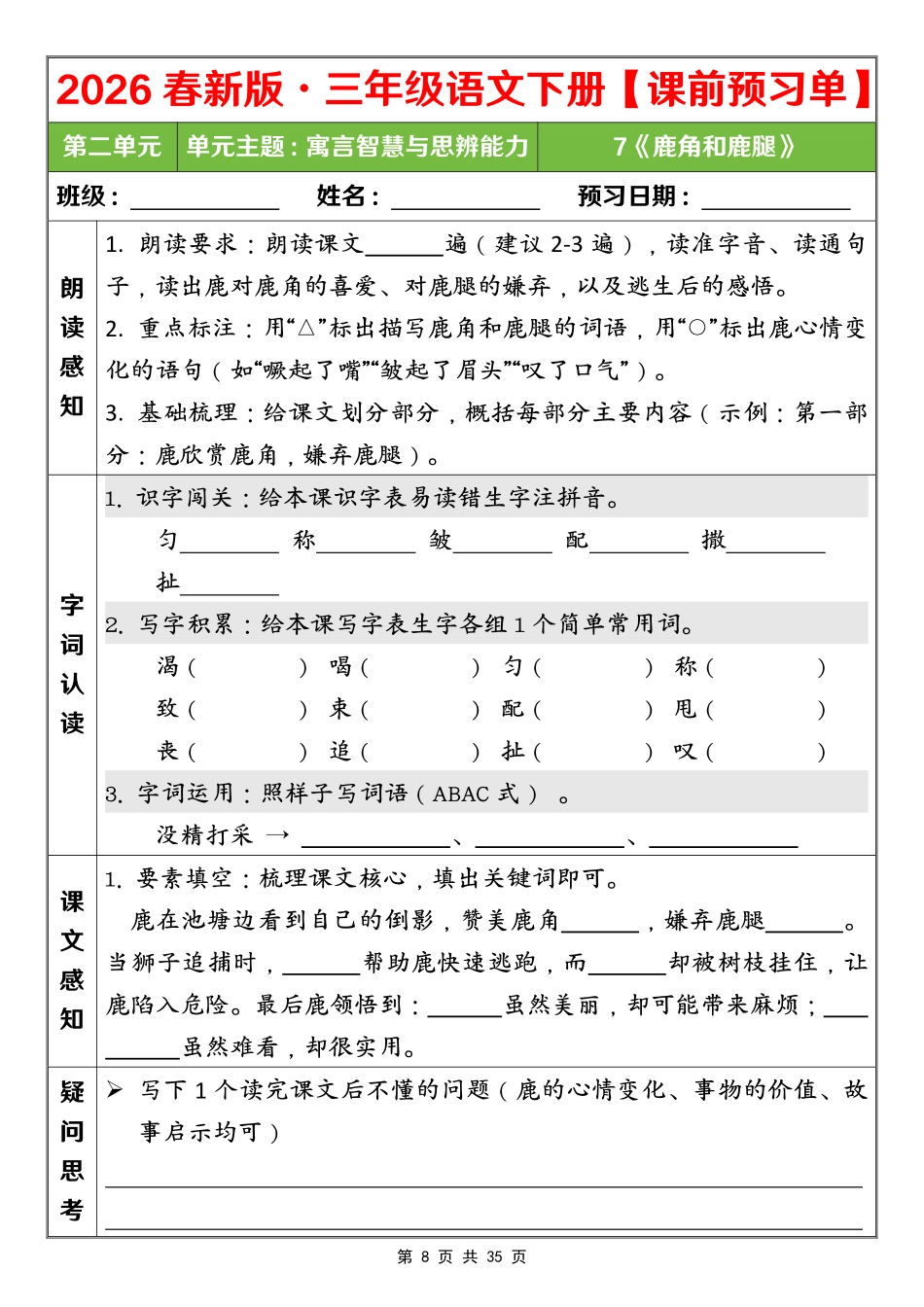 26春三年级语文第二单元课前预习单(3).pdf_第3页