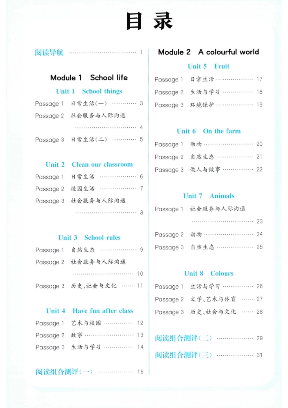 26春三下册译林版尖子生阅读攻略(1).pdf_第2页