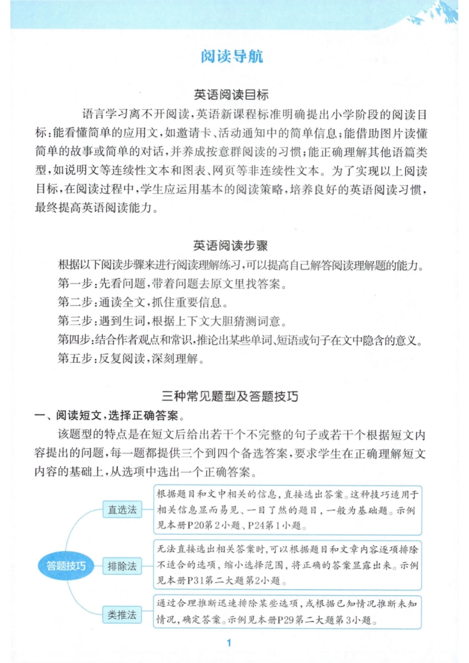26春三下册译林版尖子生阅读攻略(1).pdf_第3页