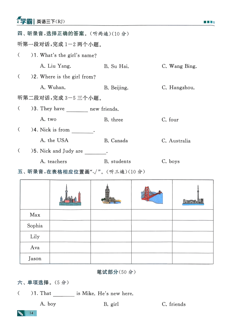 26春三下英语第一单元测试卷 人教版(3).pdf_第2页