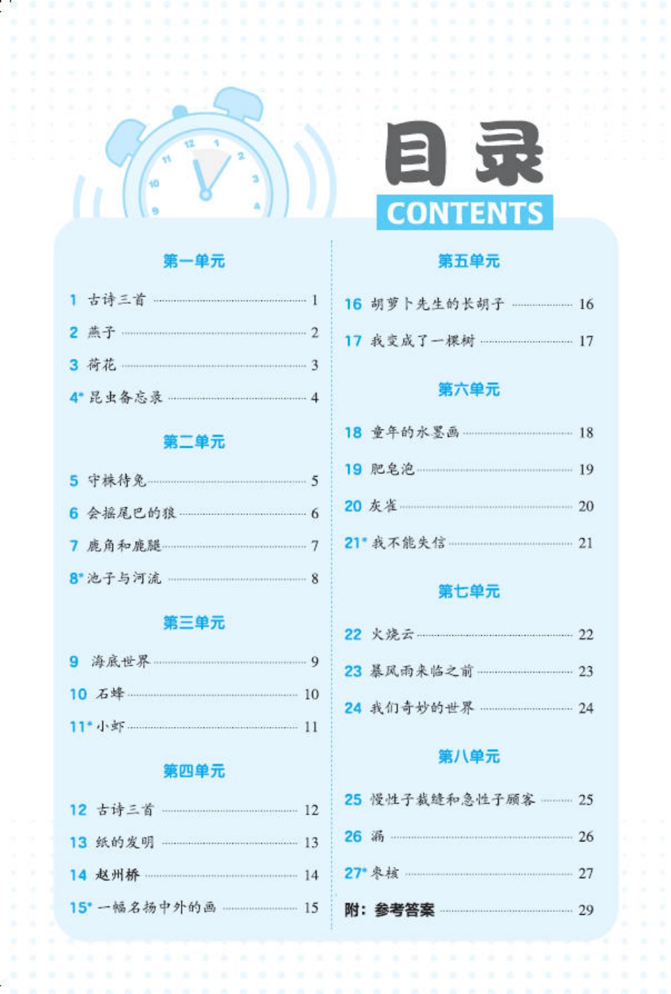 26春三下语文基础一课一练(2).pdf_第2页