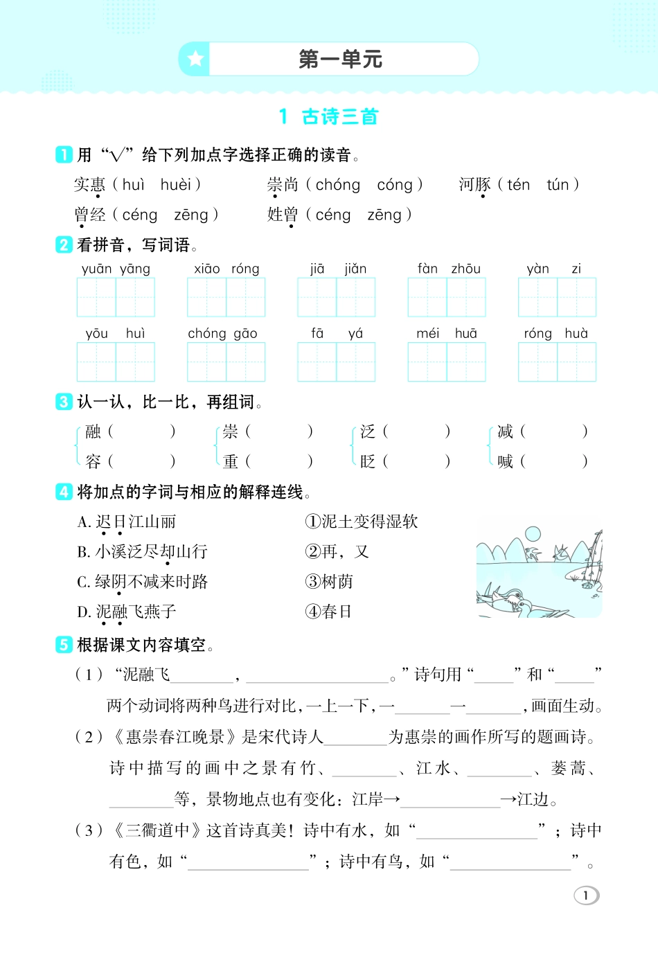 26春三下语文基础一课一练(2).pdf_第3页