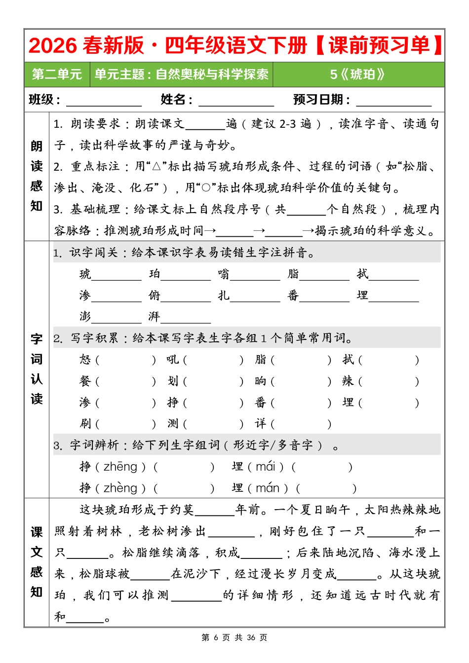 26春四年级语文第二单元课前预习单(3).pdf_第1页