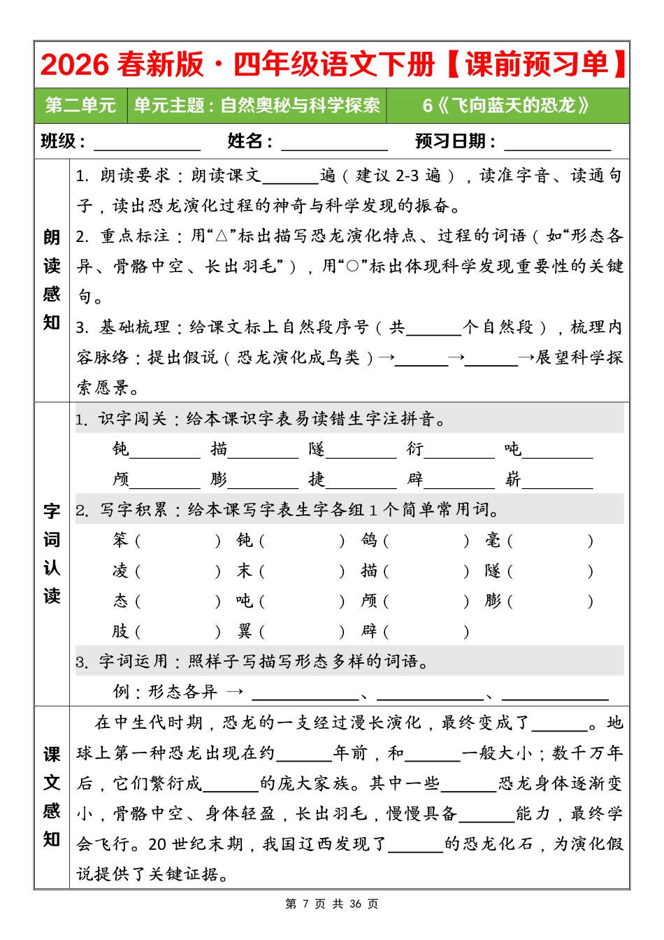 26春四年级语文第二单元课前预习单(3).pdf_第2页