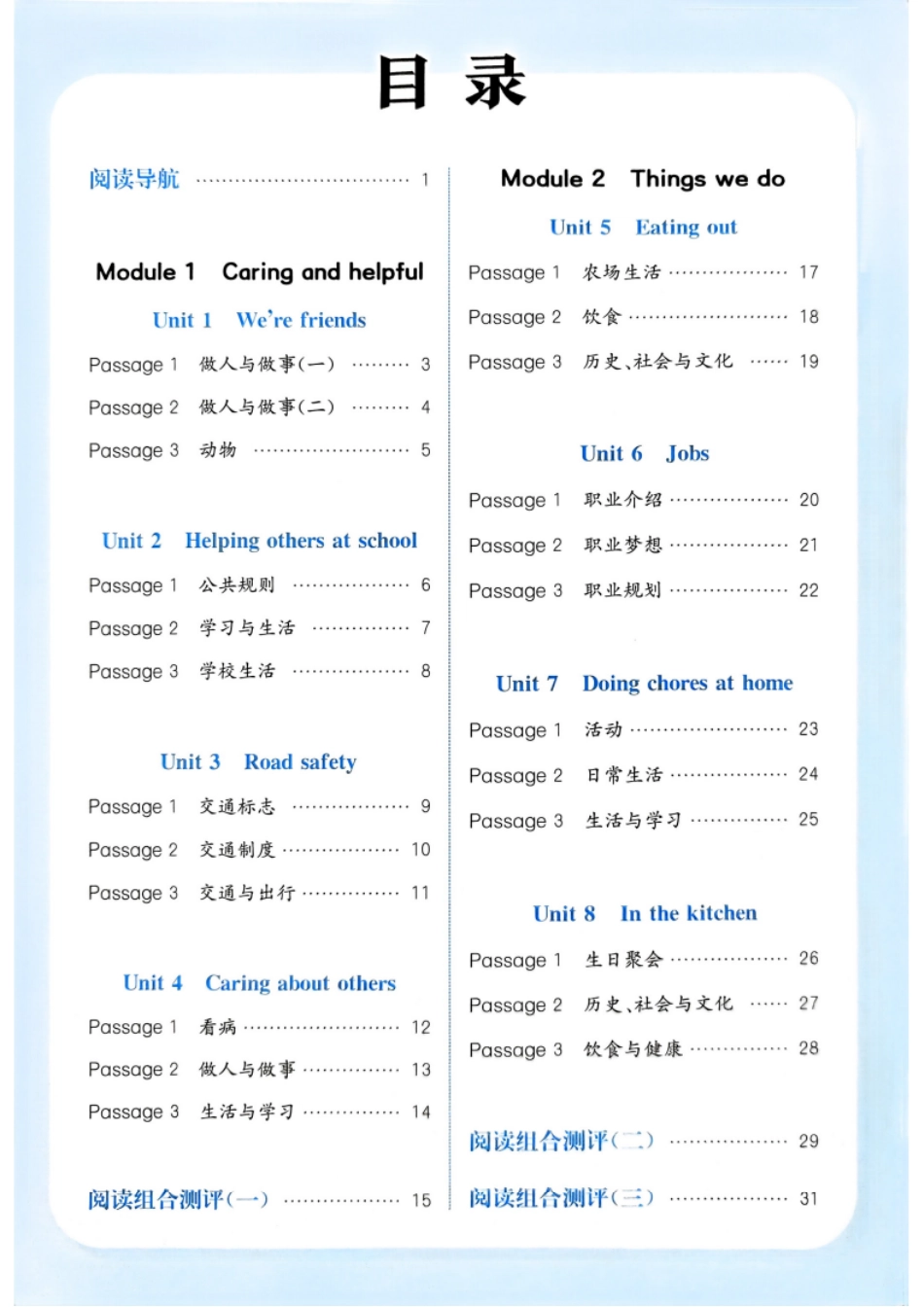 26春四下译林版尖子生阅读攻略(1).pdf_第2页