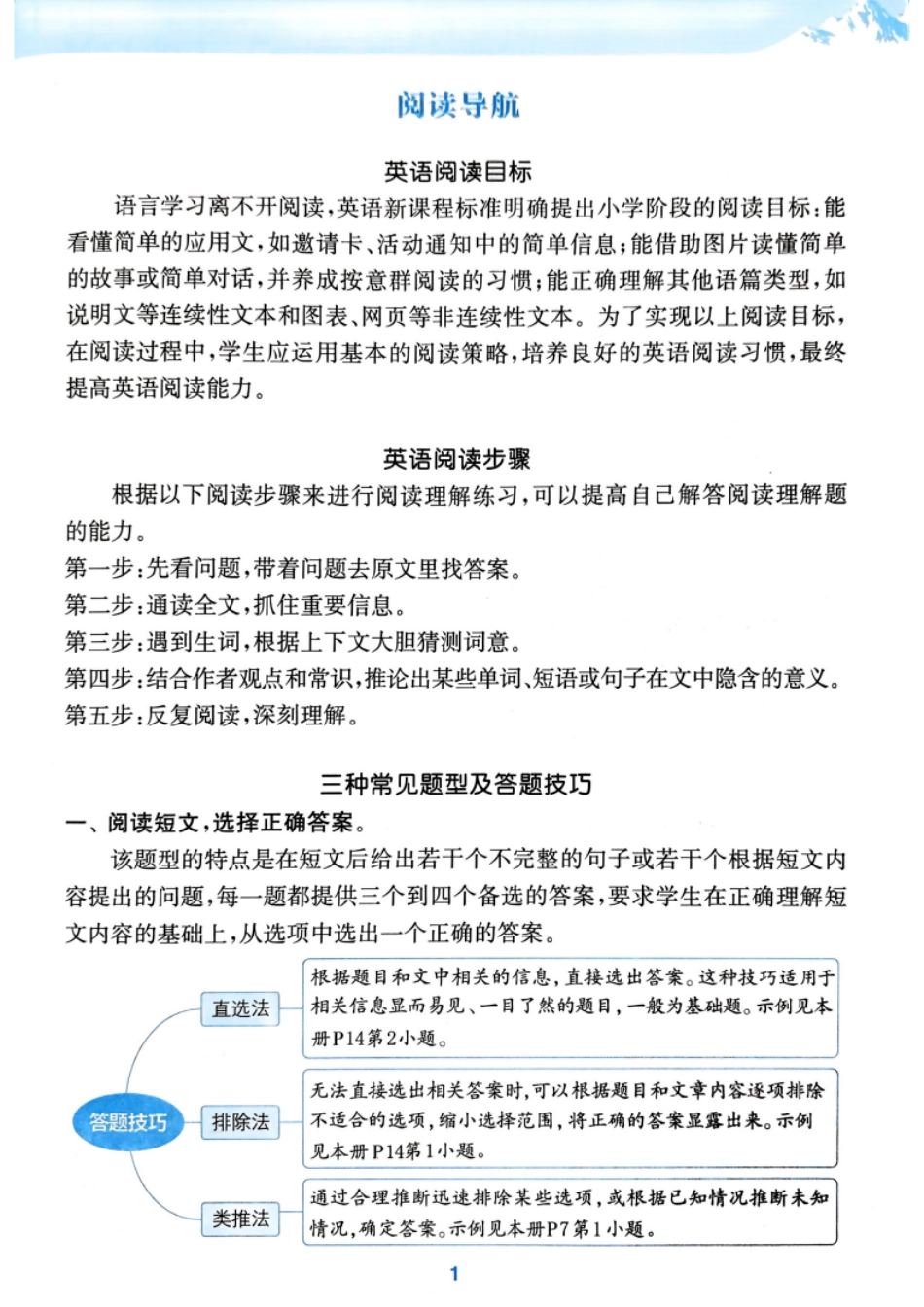 26春四下译林版尖子生阅读攻略(1).pdf_第3页