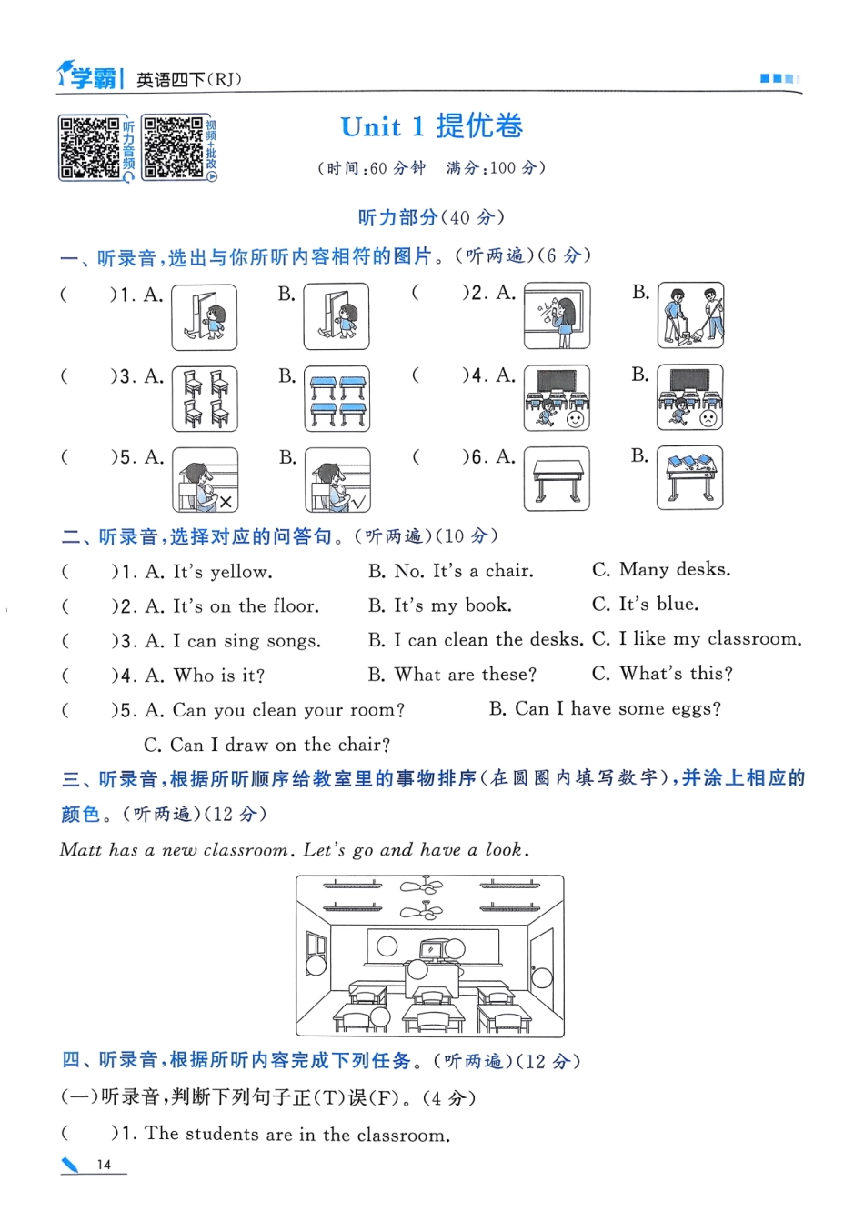 26春四下英语第一单元测试卷 人教版(3).pdf_第1页