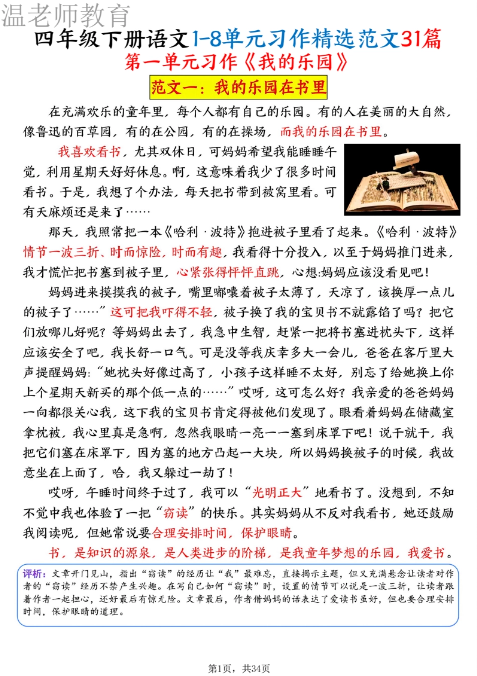 26春四下语文【1-8单元习作精选范文】(1).pdf_第1页