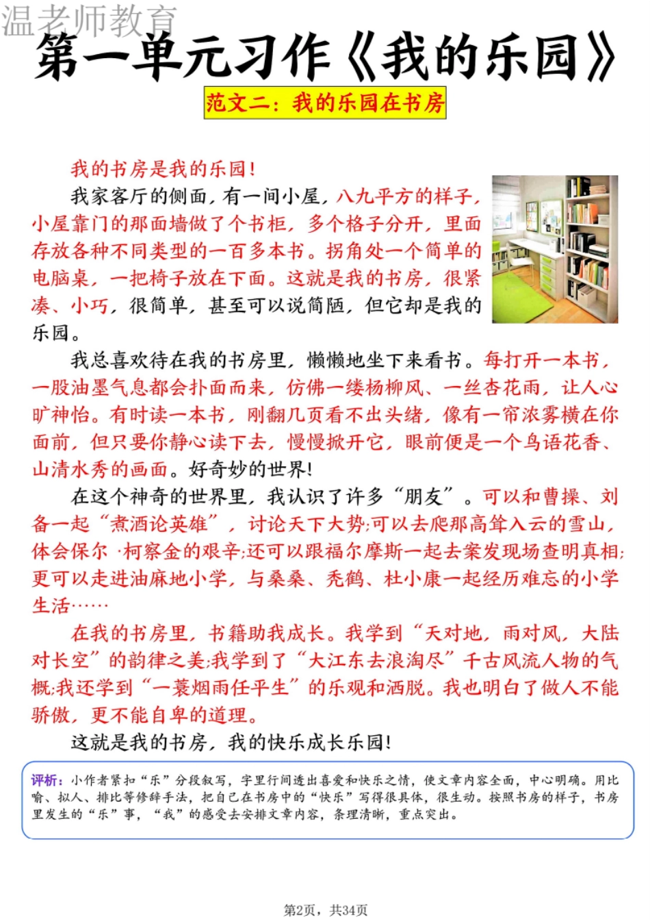 26春四下语文【1-8单元习作精选范文】(1).pdf_第2页