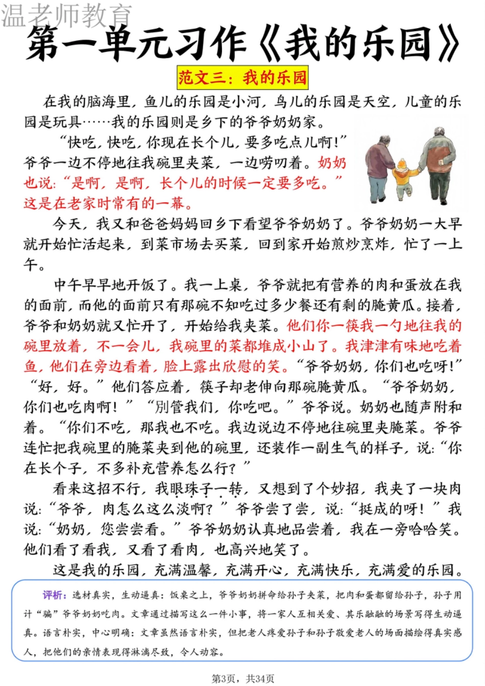26春四下语文【1-8单元习作精选范文】(1).pdf_第3页